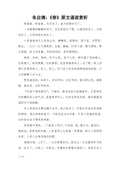 朱自清的《春》阅读理解题(含答案). 