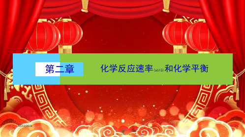 高中化学 第二章 化学反应速率和化学平衡 2.3.2 化学平衡常数课件高二选修4化学课件