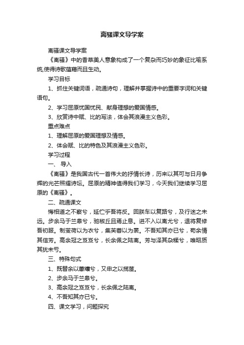 离骚课文导学案