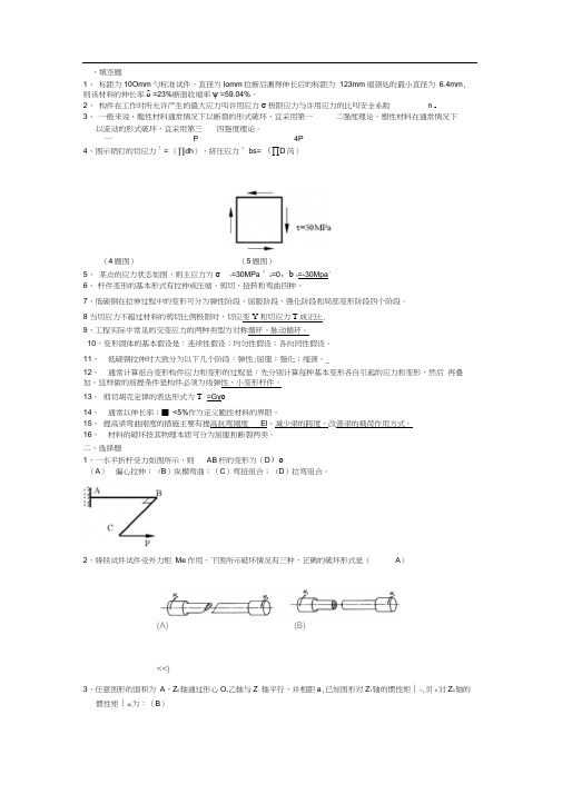 材料力学复习题(附答案)