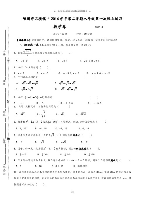 浙教版数学八年级下册第二学期第一次独立练习.doc