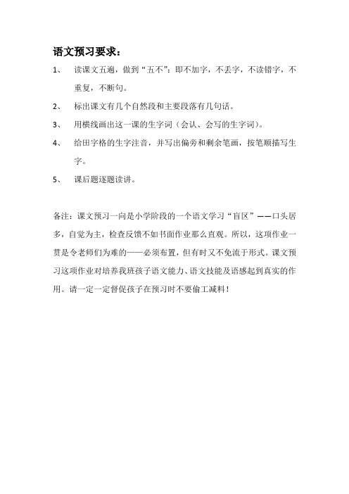 小学部编版语文预习要求