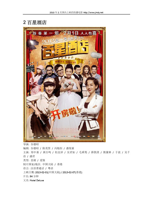 2013年2月上映电影