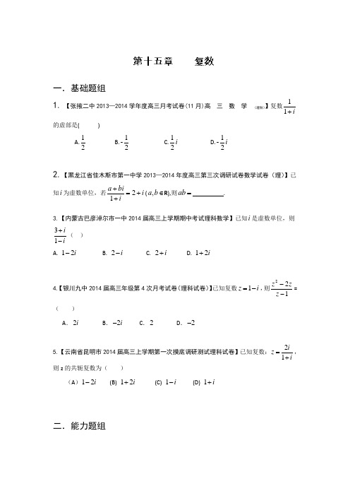 新课标II 高三名校数学理试题分省分项汇编专题 复数学生 无答案