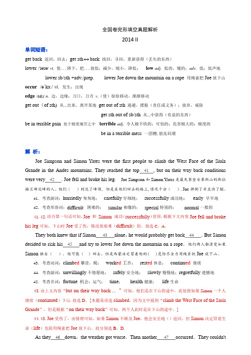 高考英语全国卷2014 II 卷完形填空翻译与解析