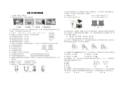 物理压强浮力综合试题.(整理)doc