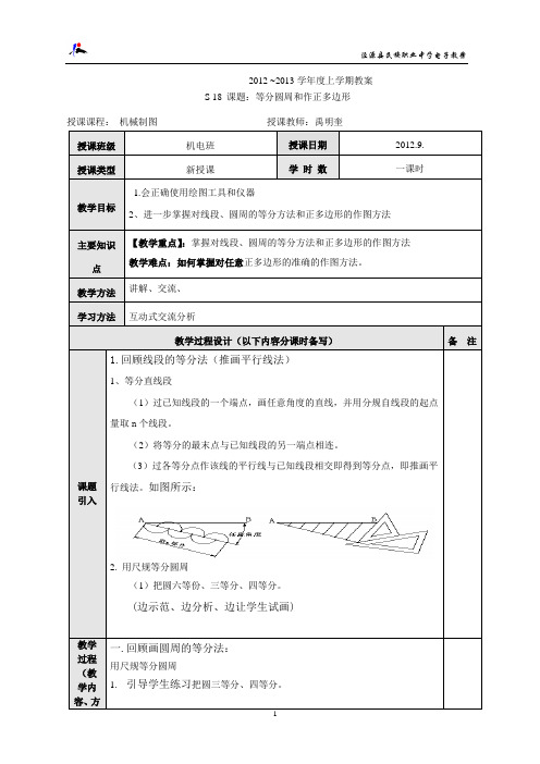 S18等分圆周和作正多边形