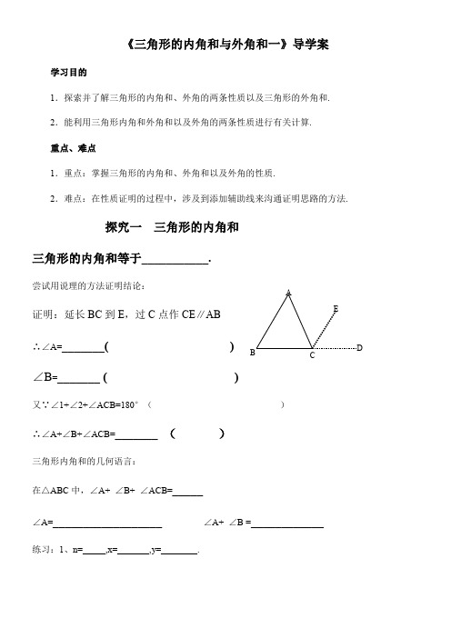 初中数学华东师大七年级下册(2023年新编)第9章 多边形三角形的内角和与外角和导学案