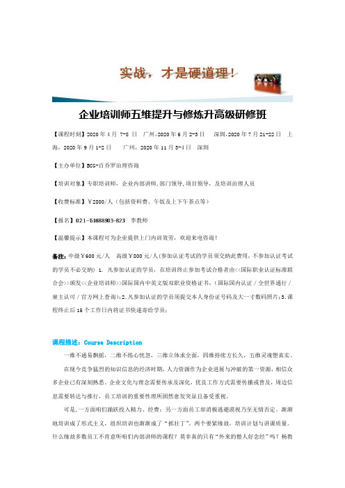 企业培训师五提升与修炼升高级研修班x