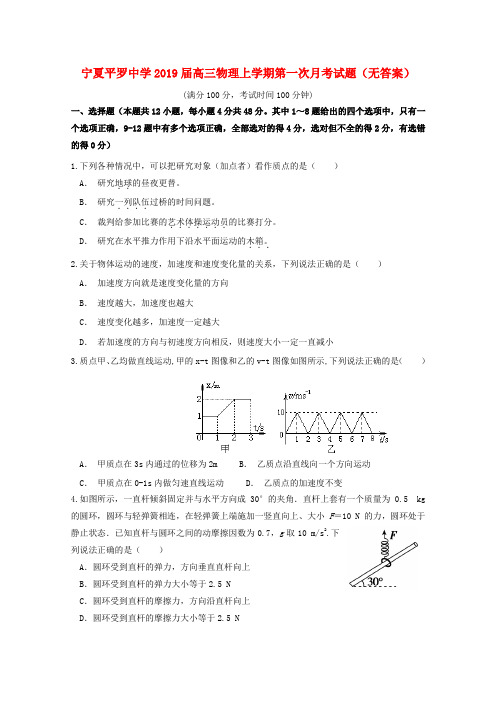 2019届高三物理上学期第一次月考试题