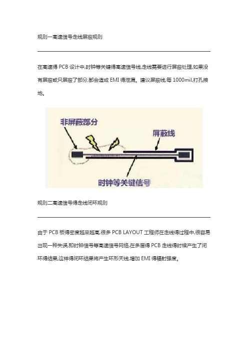 九条高速PCB信号走线规则