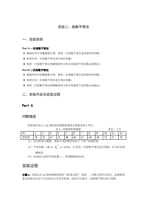 实验二：指数平滑法新