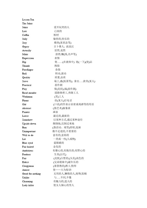 综合英语一上册第十课lesson ten