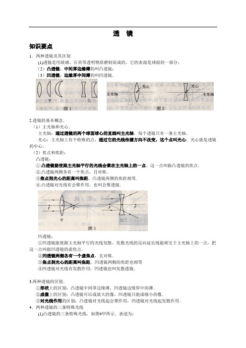 新人教版八年级物理第五章 透镜