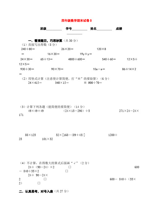 2014~2015 四年级 数学 期末试卷