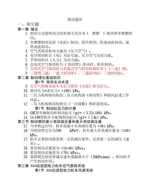 dk-1电空制动机题库