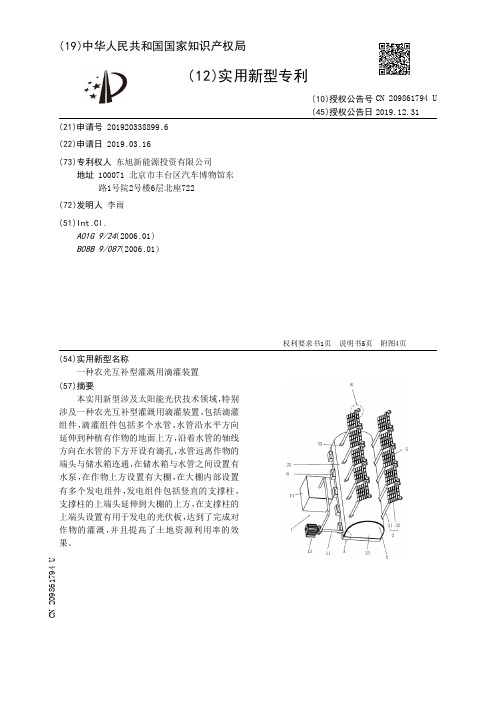 【CN209861794U】一种农光互补型灌溉用滴灌装置【专利】