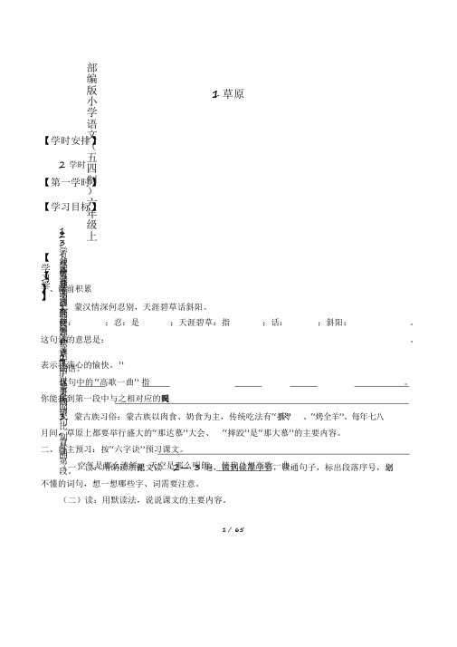 2020部编人教版(五四学制)小学六年级语文上册优秀导学案(全册)