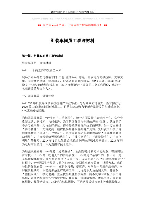 2018-组装车间员工事迹材料-优秀word范文 (9页)