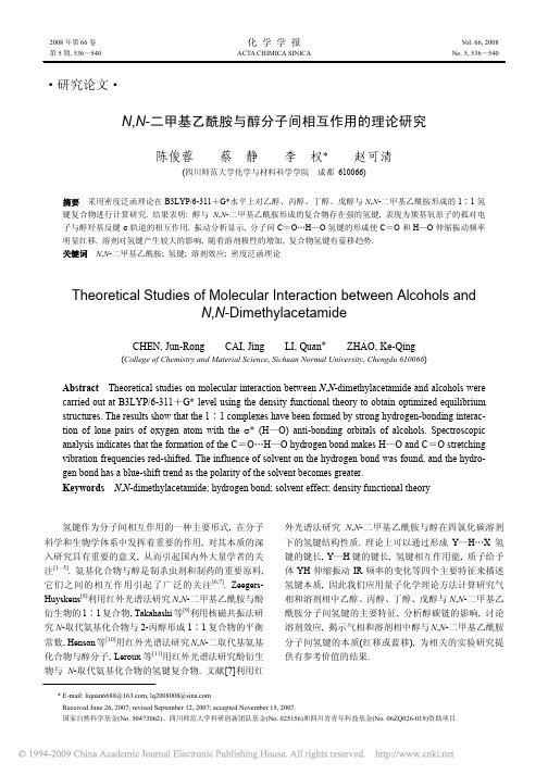 N_N_二甲基乙酰胺与醇分子间相互作用的理论研究