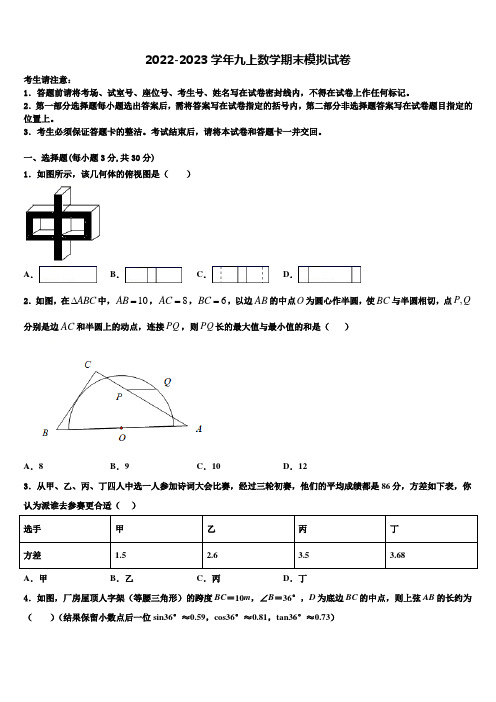 2023届山西省(太原地区公立学校数学九年级第一学期期末综合测试试题含解析