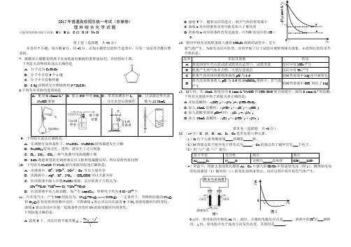 安徽2015高考理科综合试题化学试题Word精校版含答案