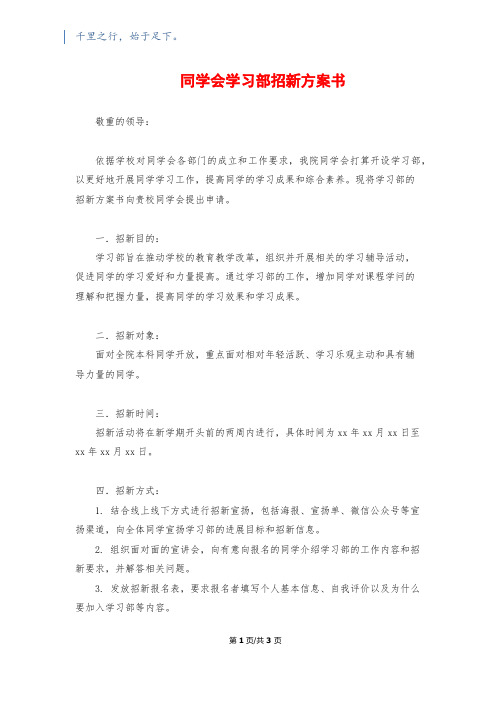 学生会学习部招新计划书