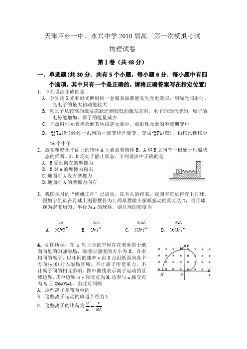 2010届高三物理第一次模拟测试试题9