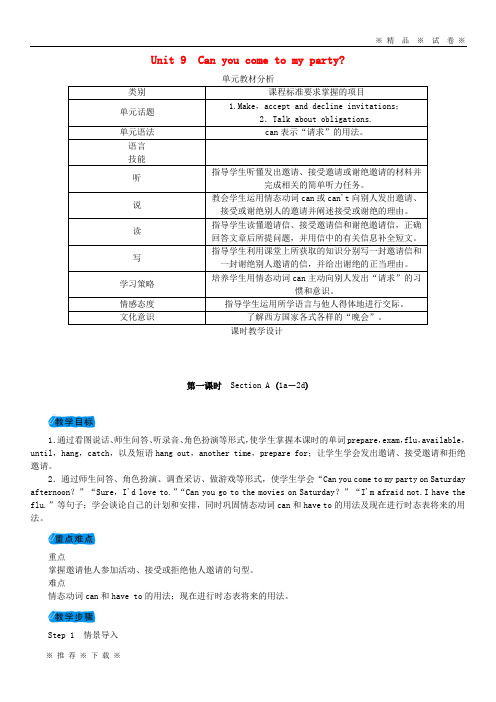 【人教版】2020八年级英语上册 Unit 9 Can you come to my party教案 (新版)人教新目标版