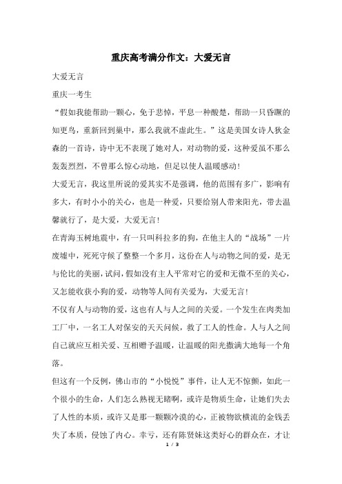 重庆高考满分作文：大爱无言