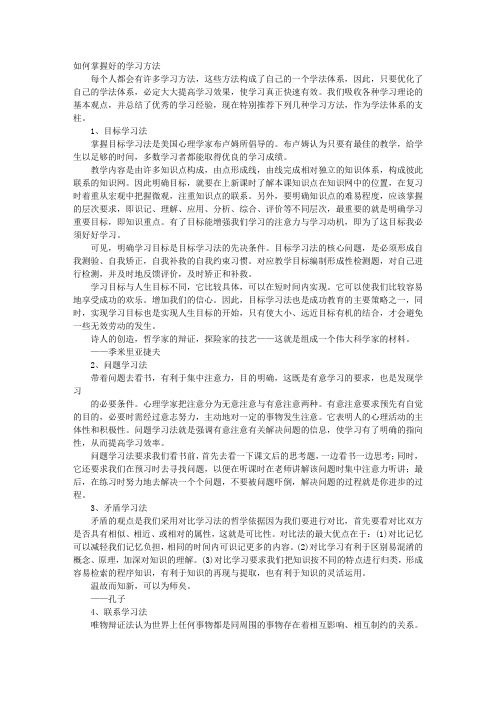 掌握学习方法