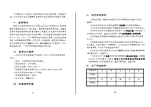 HS2000标准负荷测量仪说明书A5版