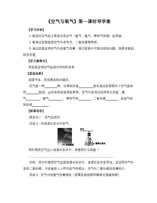 初中化学：空气与氧气(一)导学案