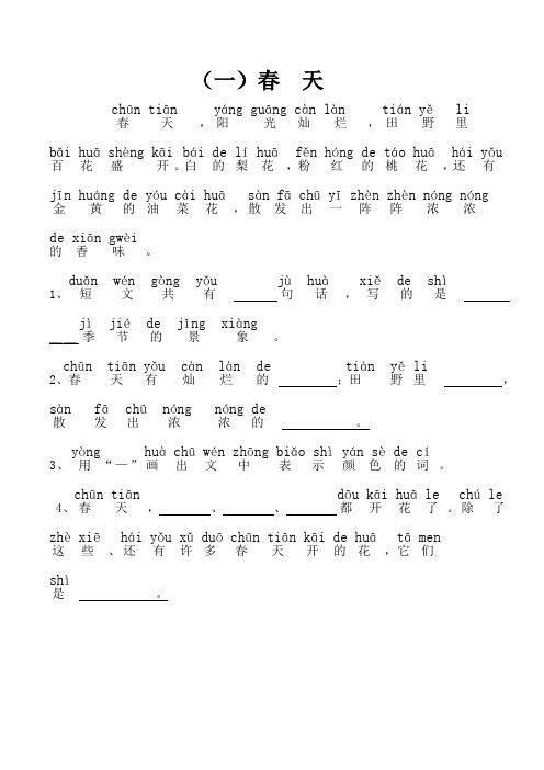 (完整版)一年级带拼音的阅读训练(全)