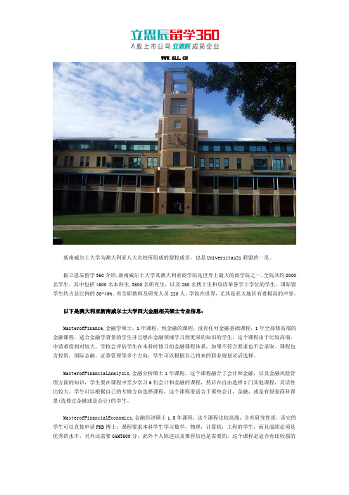 澳洲新南威尔士大学金融专业