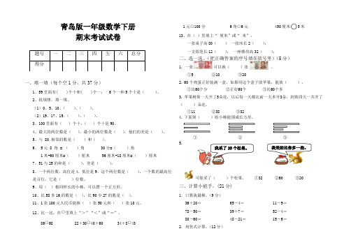 最新青岛版一年级数学下册期末考试试卷