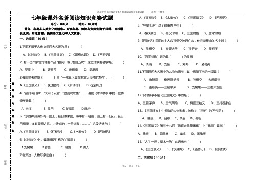 七年级四大名著知识竞赛