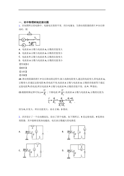 中考物理专题复习欧姆定律的综合题含详细答案