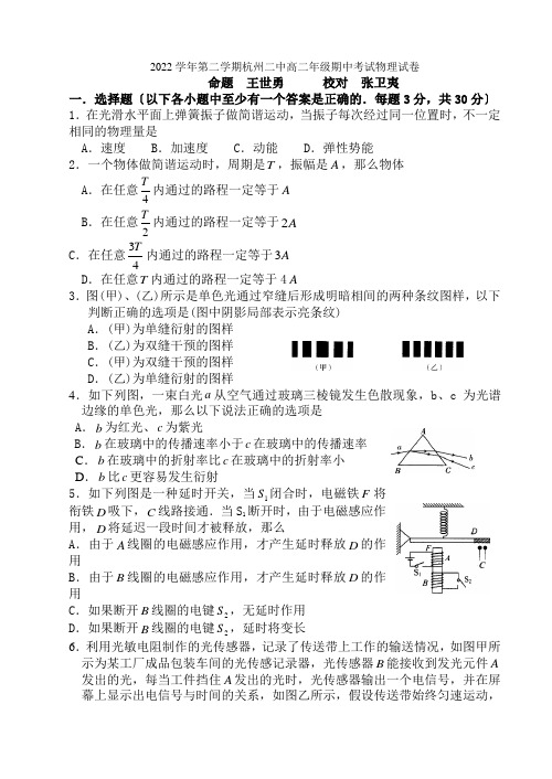 07学年第二学期高二期中考试物理试卷