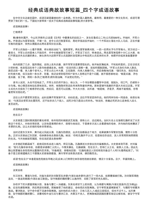 经典成语典故故事短篇_四个字成语故事