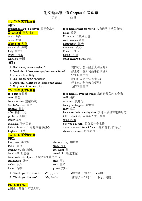 朗文新思维 4B Chapter 5 Food around the world知识单