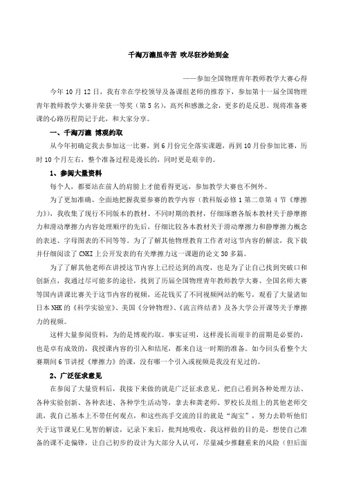 成都七中俞献林参加全国物理青年教师教学大赛心得千淘万漉虽辛苦 吹尽狂沙始到金