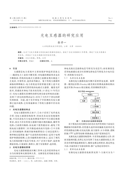 光电互感器的应用