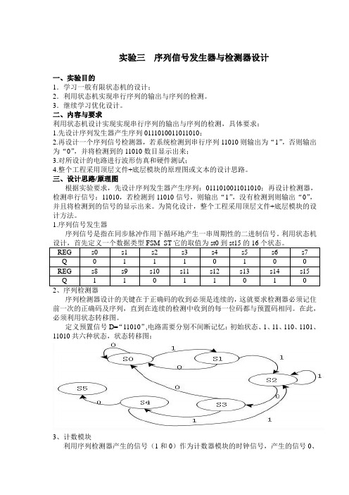 vhdl eda 序列信号发生器与检测器设计