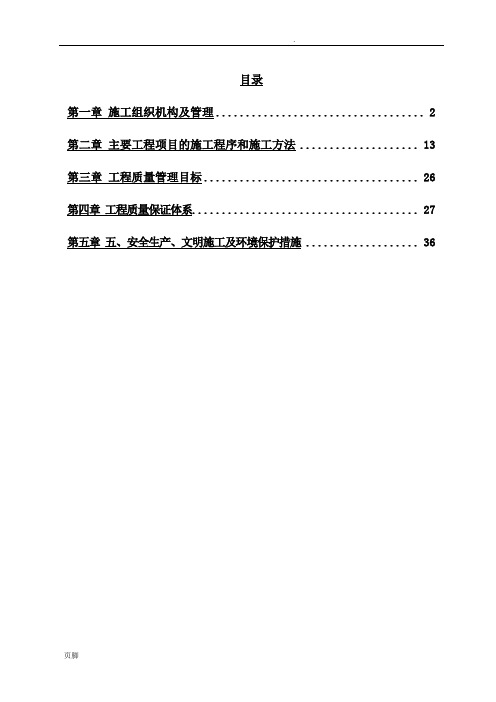 建筑装饰装修工程施工设计方案