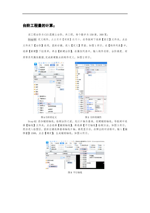 台阶建模操作手册