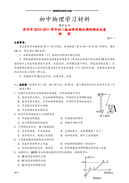 苏科版物理八年级上册第一学期期末调研测试 (2).docx