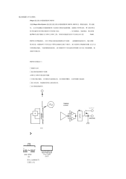 低功耗霍尔开关资料