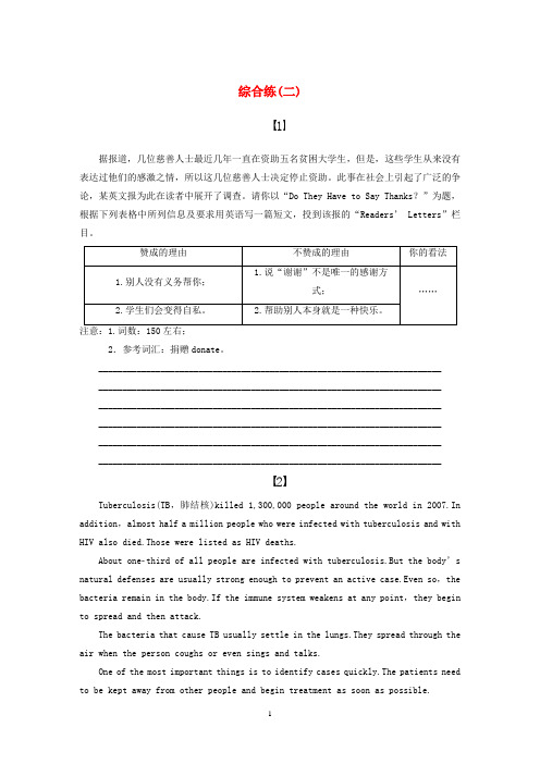 (江苏省专用)高三英语二轮复习专题三书面表达综合练(二)(教师版)