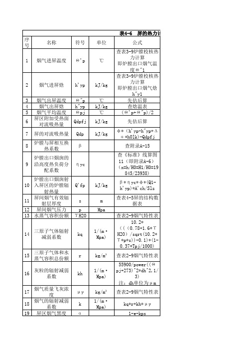 锅炉设计计算公式表